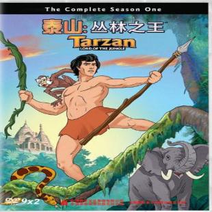 《泰山：丛林之王》