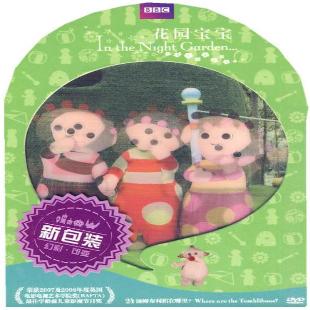 《花园宝宝24：汤姆布利柏在哪里？》