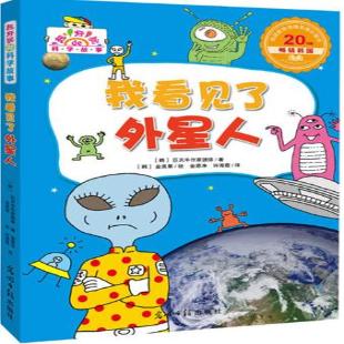 《我看见了外星人》