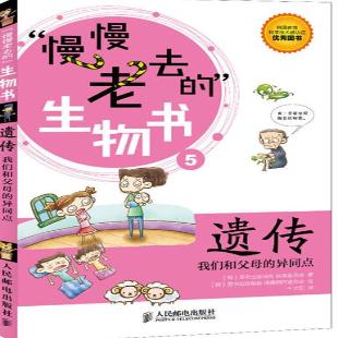 《遗传：我们和父母的异同点》