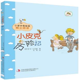《小皮克历险记》