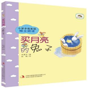 《买月亮的兔子》