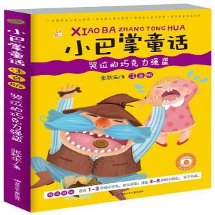 《哭泣的巧克力强盗》
