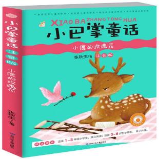 《小鹿的玫瑰花》