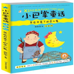 《吊在月亮下的贪心鬼》