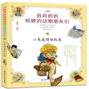 《西风妈妈和她的动物朋友们．1，小兔彼得的玩笑》