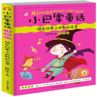 《骑在扫帚上听歌的巫婆》