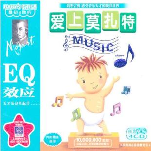 《爱上莫扎特.EQ效应》