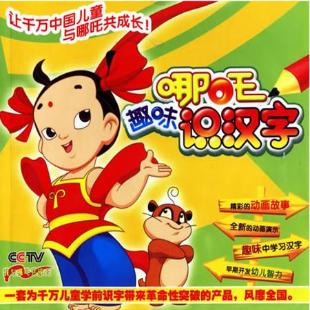 《哪吒趣味识汉字》