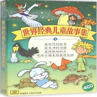 《世界经典儿童故事集》