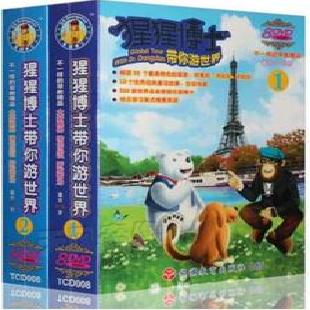 《猩猩博士带你游世界》