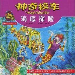 神奇校车——海底探险