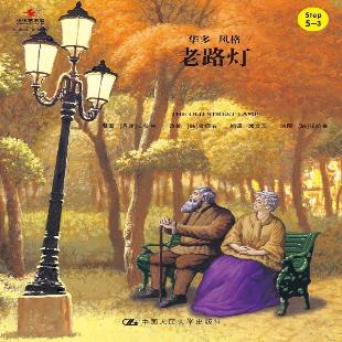 老路灯：华多 风格