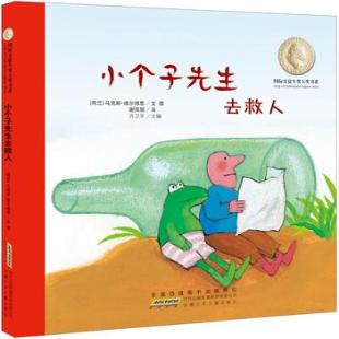 小个子先生去救人