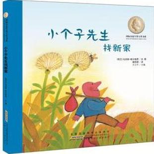 小个子先生找新家