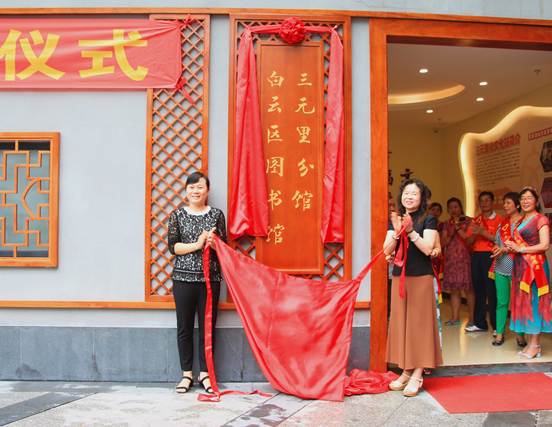 说明: C:\Users\chenxianjun\Desktop\6.20三元里街新图书馆开馆\6.20三元里街新图书馆开馆\照片 (3).jpg