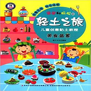 儿童创意黏土教程——美食盛宴