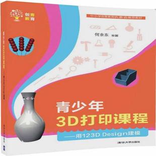 青少年3D打印课程