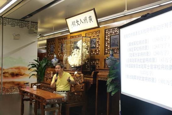 说明: E:\9楼广州人文馆工作文件\2017年工作和活动\2017广州文库\2017阅读广州 悦读分享\2017年7月2日“阅读广州 悦读分享”系列活动（总第九讲）“黄埔军校与黄埔军人”讲座方案\图片\IMG_4510.JPG