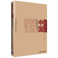 说明: 纪录片下的中国
