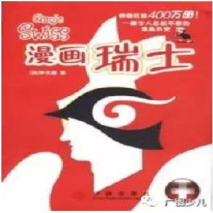 漫画瑞士