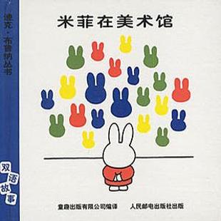 米菲在美术馆