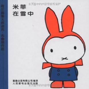米菲在雪中