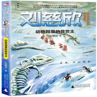 动物园里的救世主