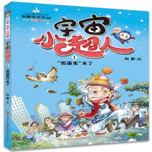 “捣蛋鬼”来了