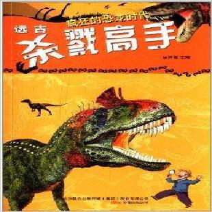 《远古杀戮高手》