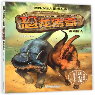 《恐龙传奇.温柔巨人》