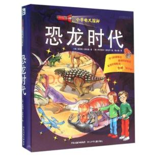 《恐龙时代》