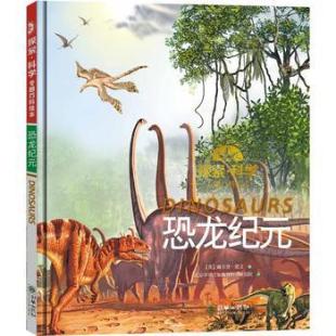 《恐龙纪元》
