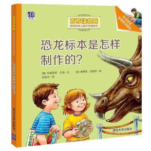 《恐龙标本是怎样制作的？》