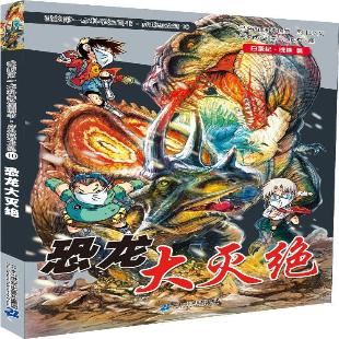 《恐龙大灭绝：白垩纪.晚期篇》