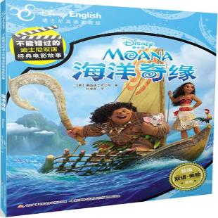 《海洋奇缘》