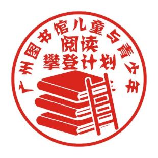 9月阅读攀登计划“阅读星”获奖名单公布