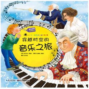 《穿越时空的音乐之旅》