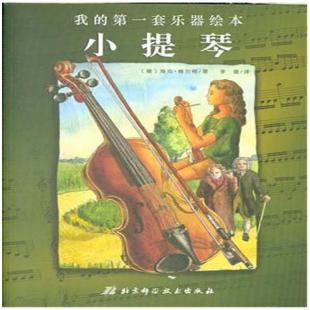 《小提琴》