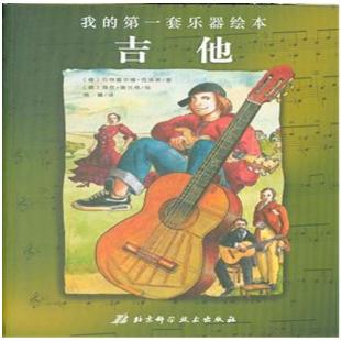 《吉他》