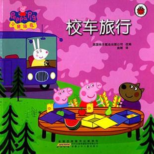 小猪佩奇．校车旅行