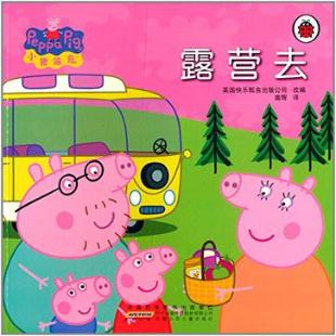 小猪佩奇．露营去