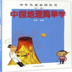 《中国地理简单学》
