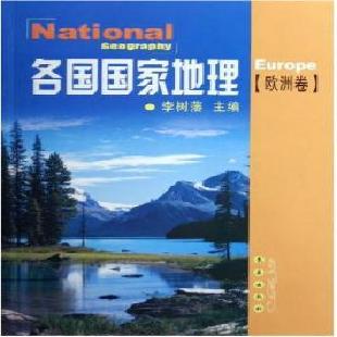 《各国国家地理》