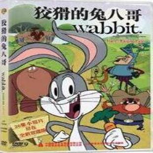 《狡猾的兔八哥》