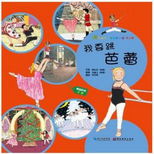 《我要跳芭蕾》