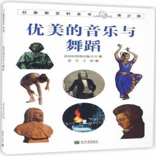 《优美的音乐与舞蹈》