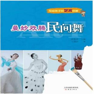 《曼妙欢腾民间舞》