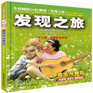 《发现之旅．音乐与舞蹈》