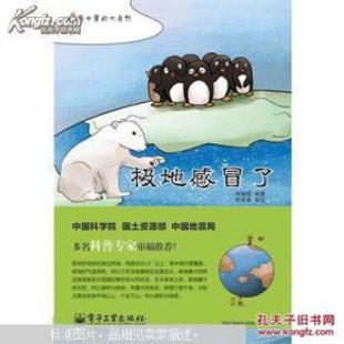 《极地感冒了》